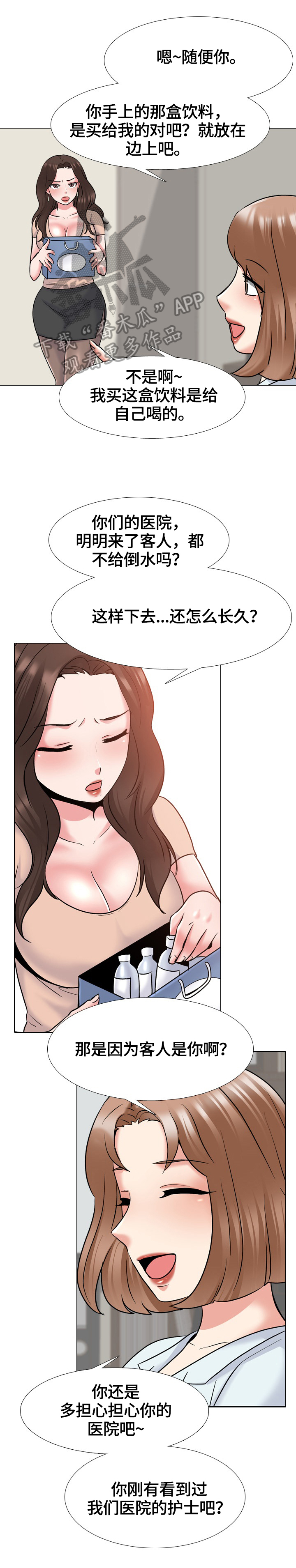 第50章：竞争对手1