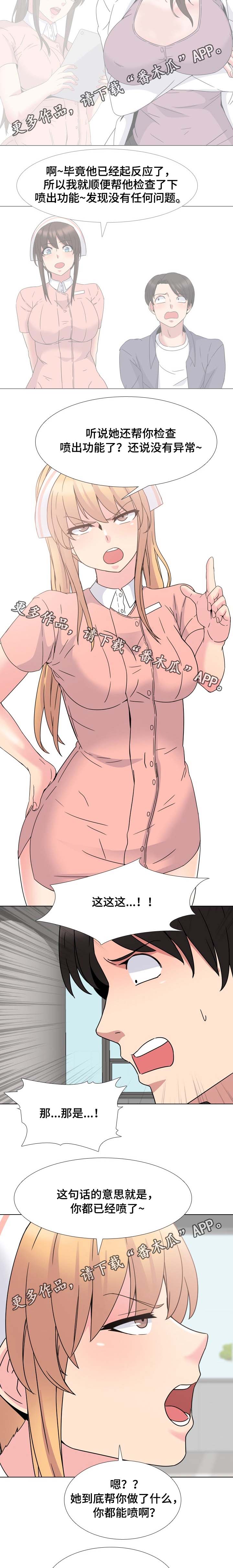 第12章：被发现了1