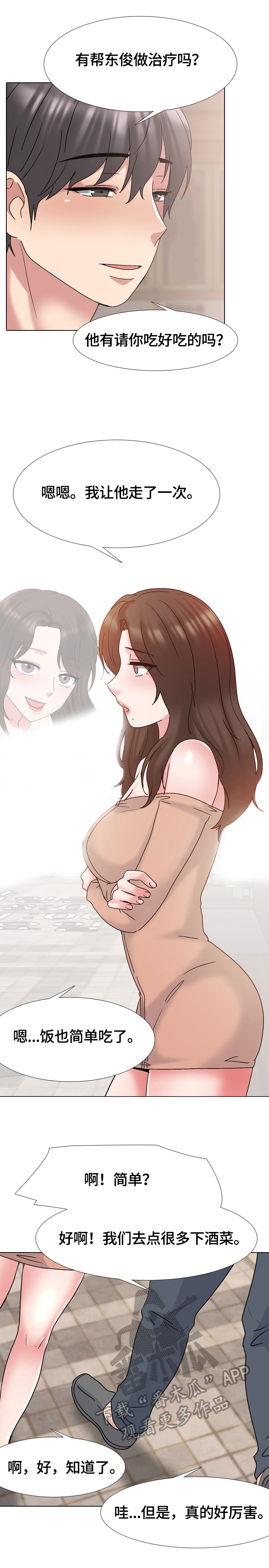 第58章：不怀好意2