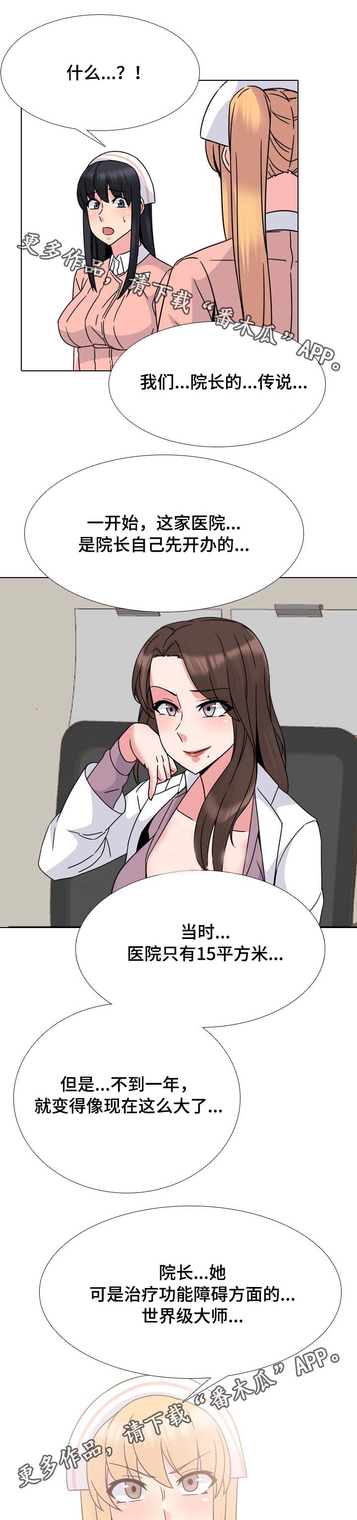 第22章：院长的传说1