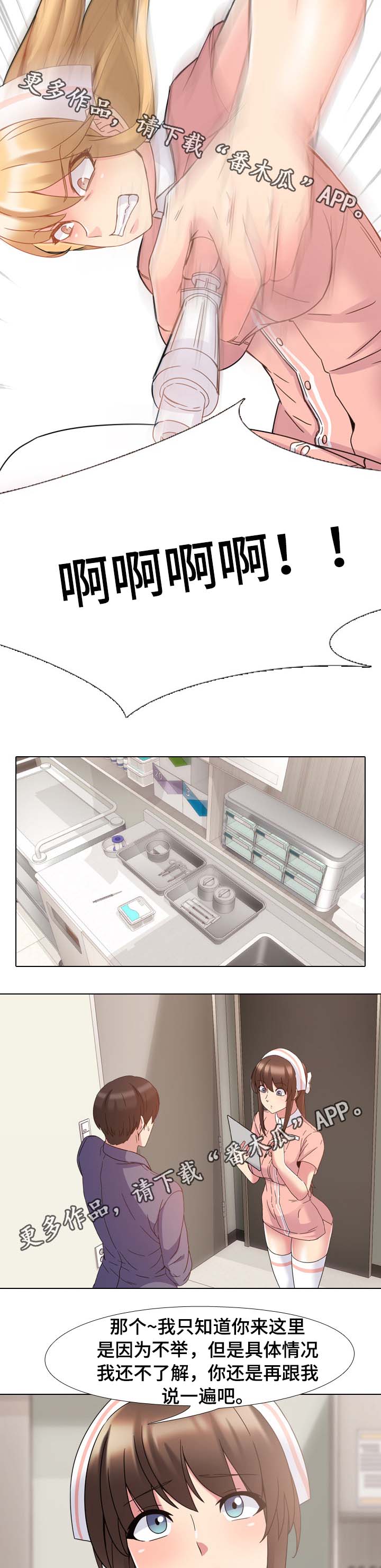 第7章：医院的原则4