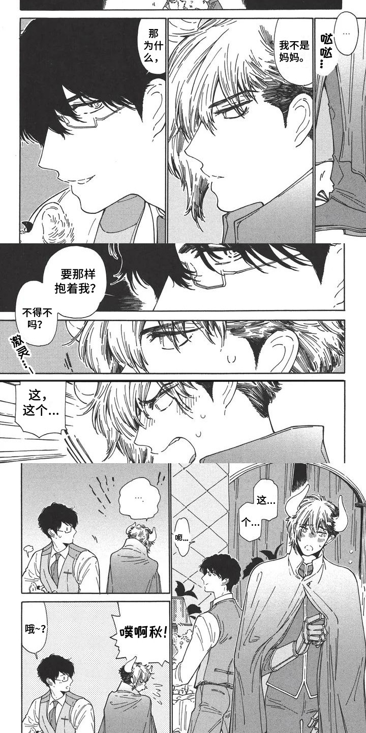 第2章：魔物孩子3