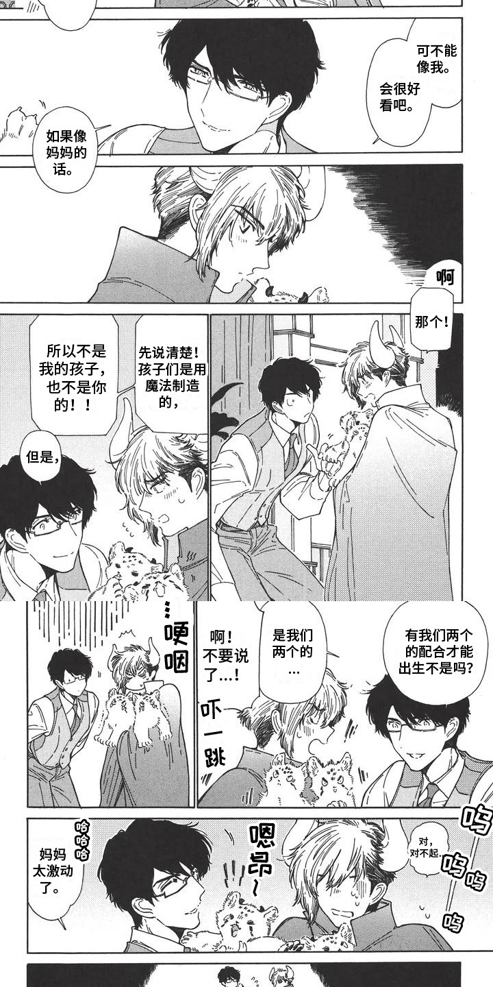 第2章：魔物孩子2