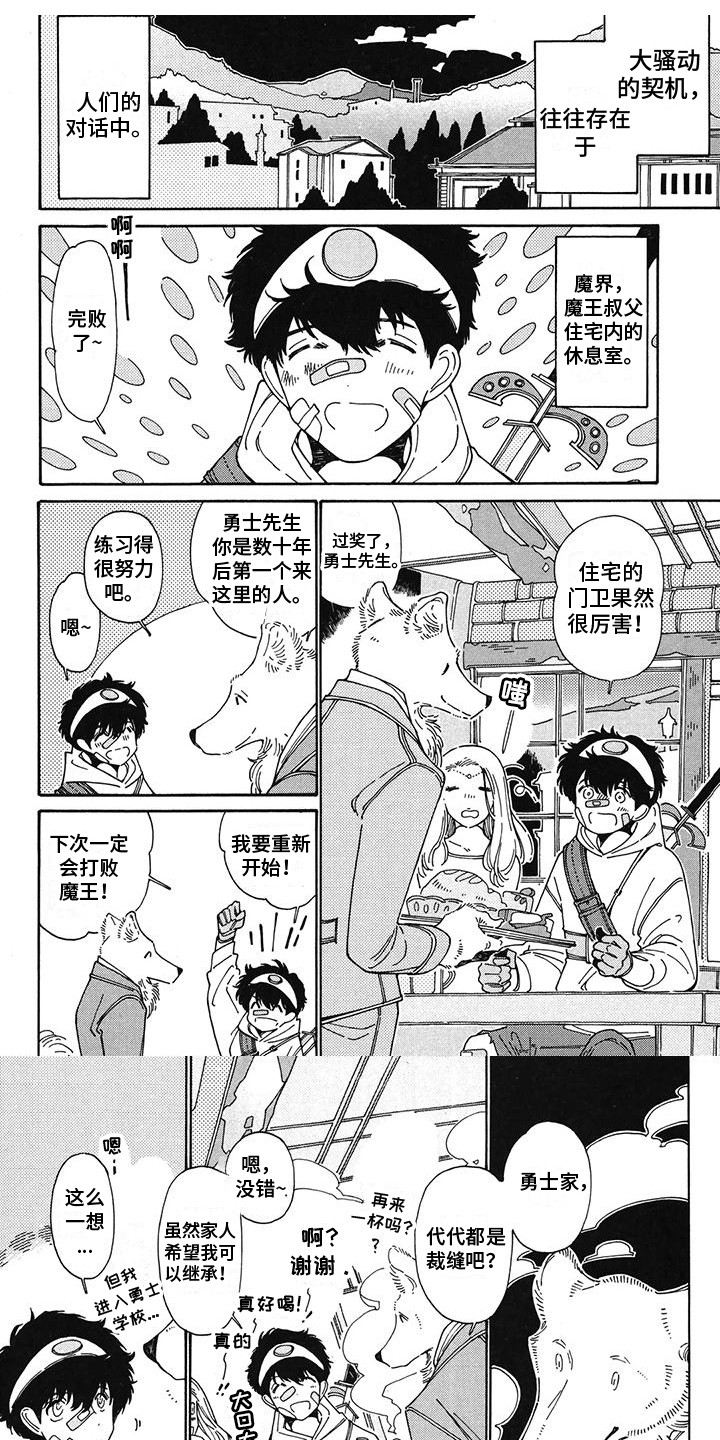 第9章：传说的勇士4