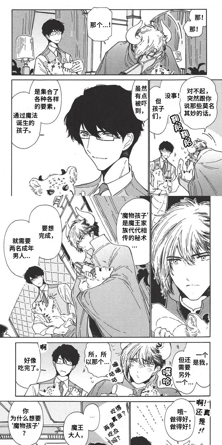 第2章：魔物孩子0