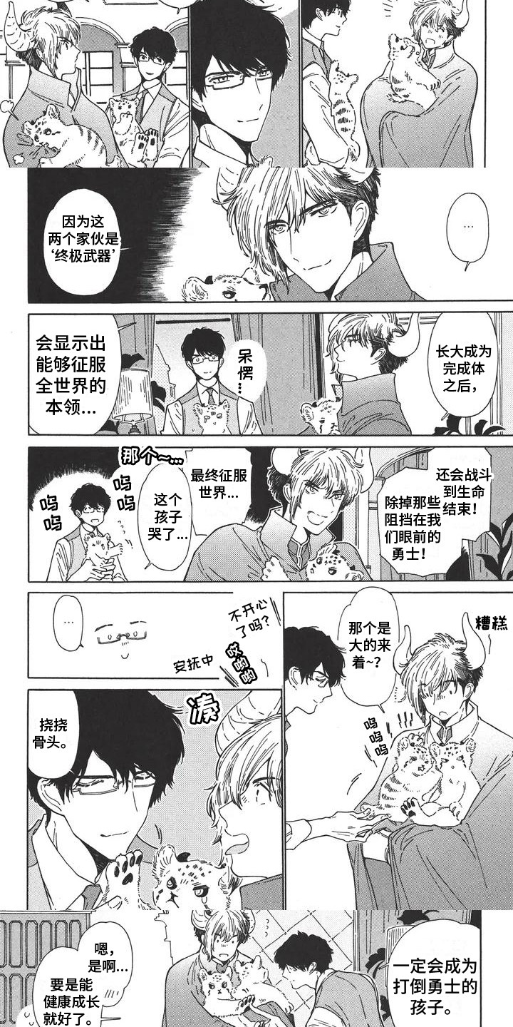 第2章：魔物孩子1