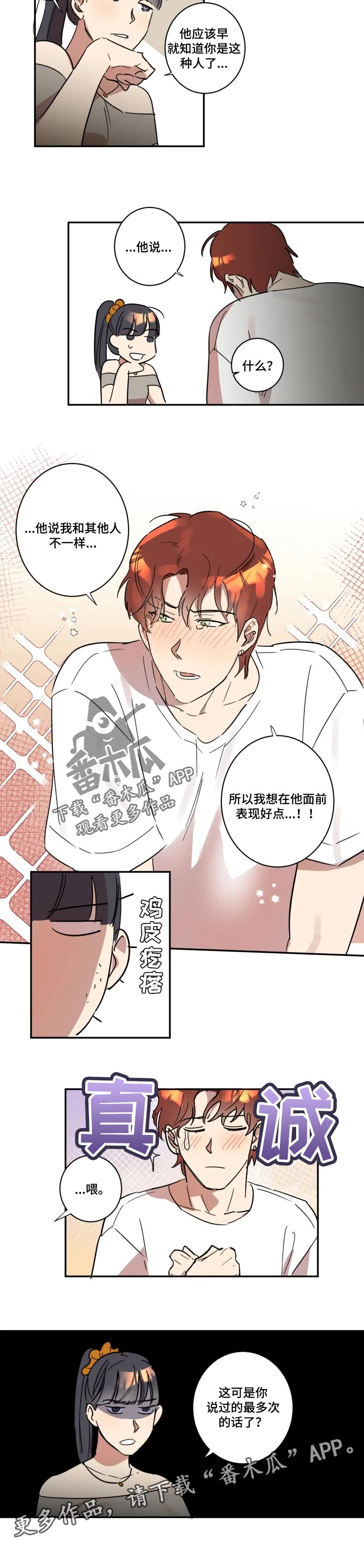 第42章：和其他人不一样4