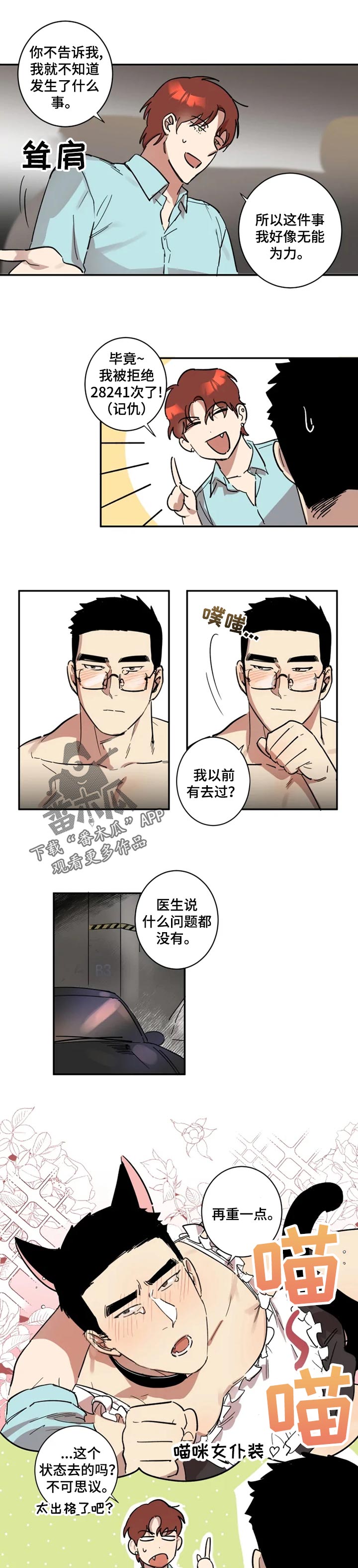 第27章：拒绝我的理由1