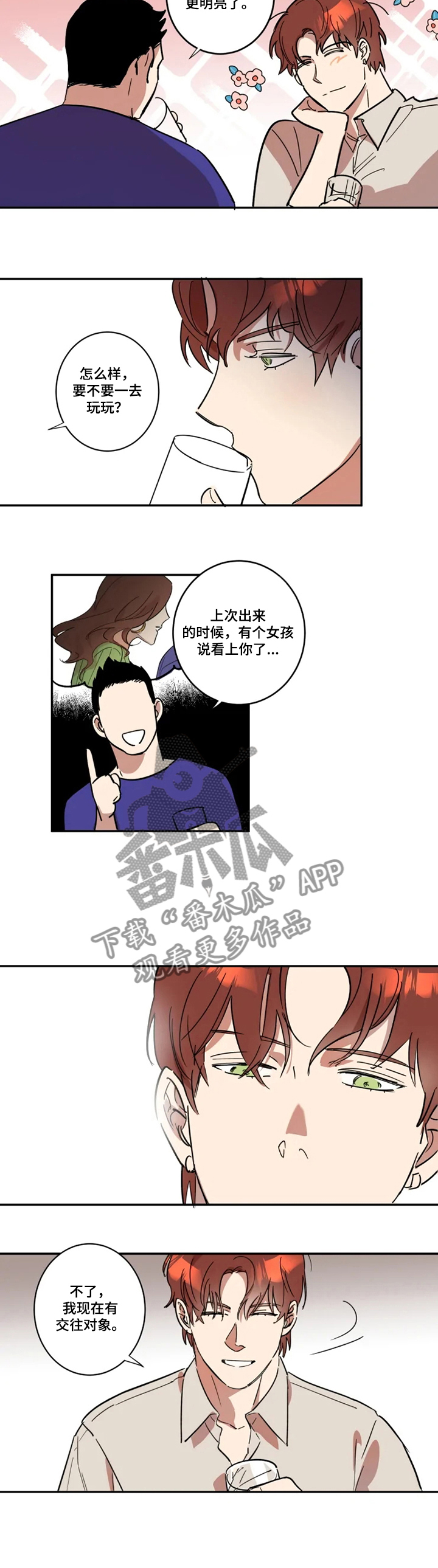 第50章：不一样的他1