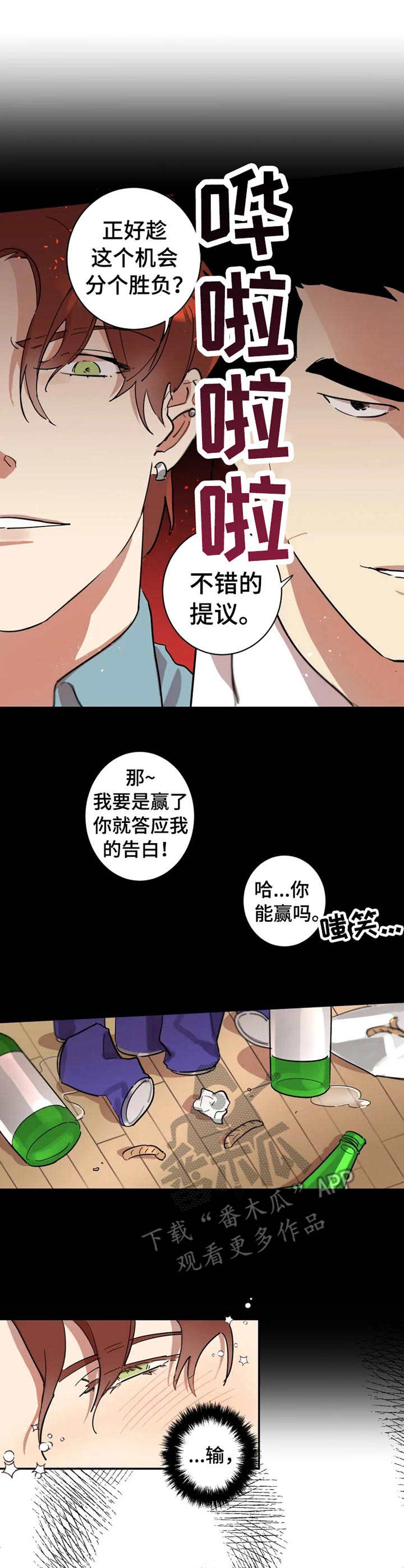 第15章：酒后吐真言0