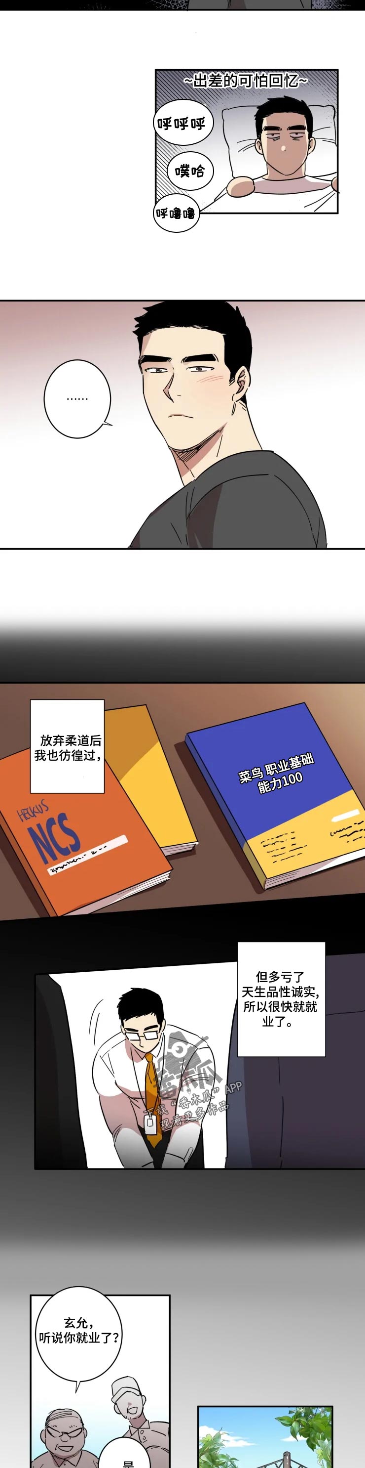 第33章：交心的人1