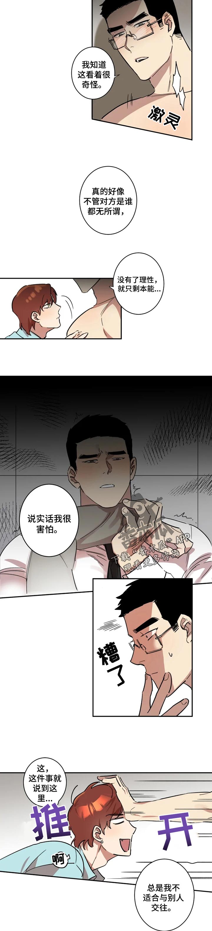 第27章：拒绝我的理由3