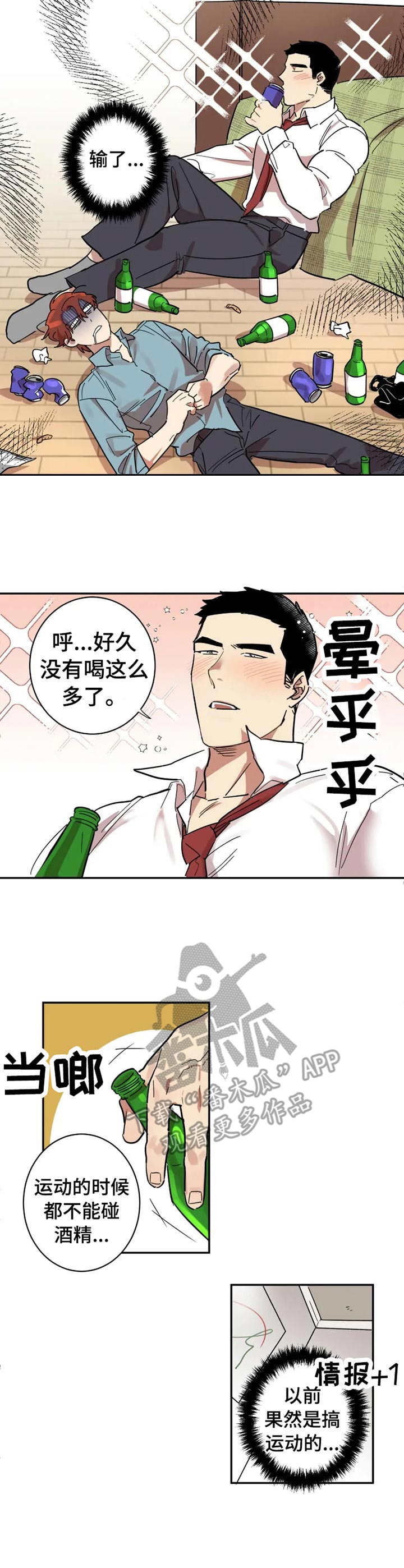 第15章：酒后吐真言1
