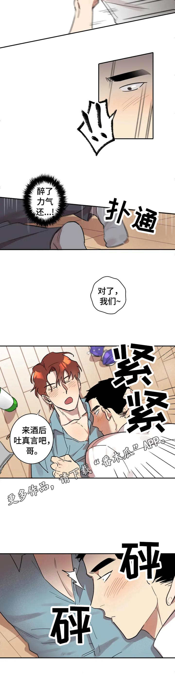 第15章：酒后吐真言4