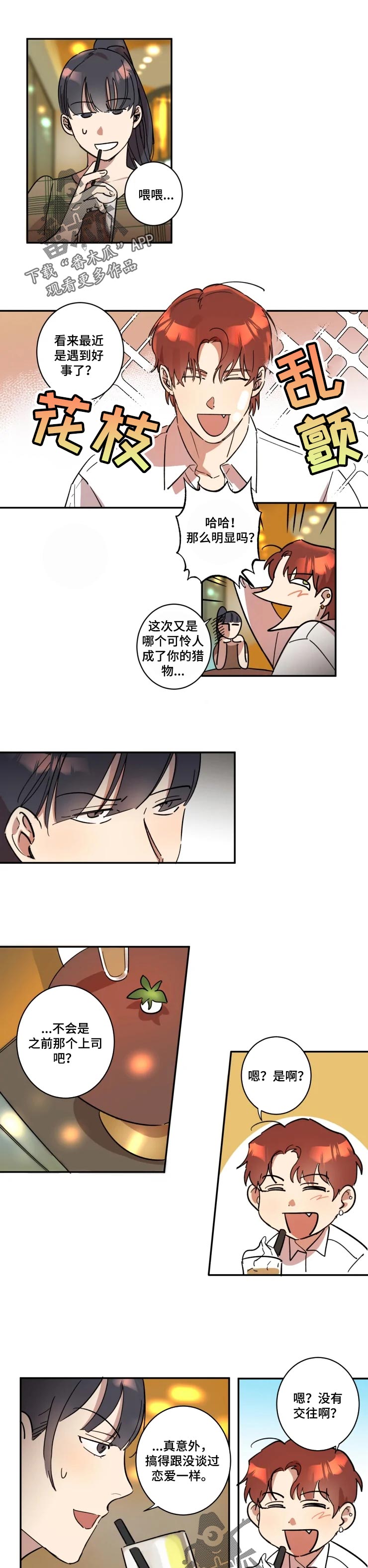 第35章：爱的忠告0