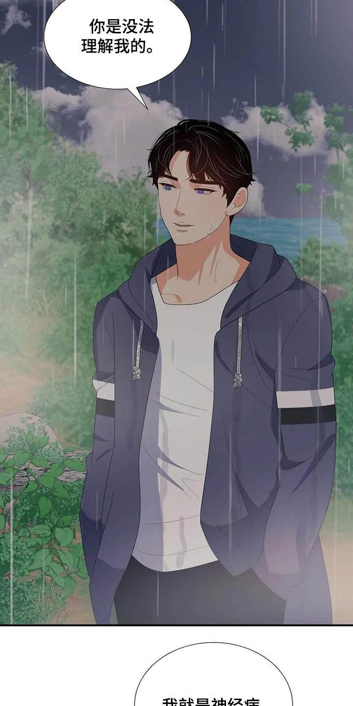 第44章：神经病1