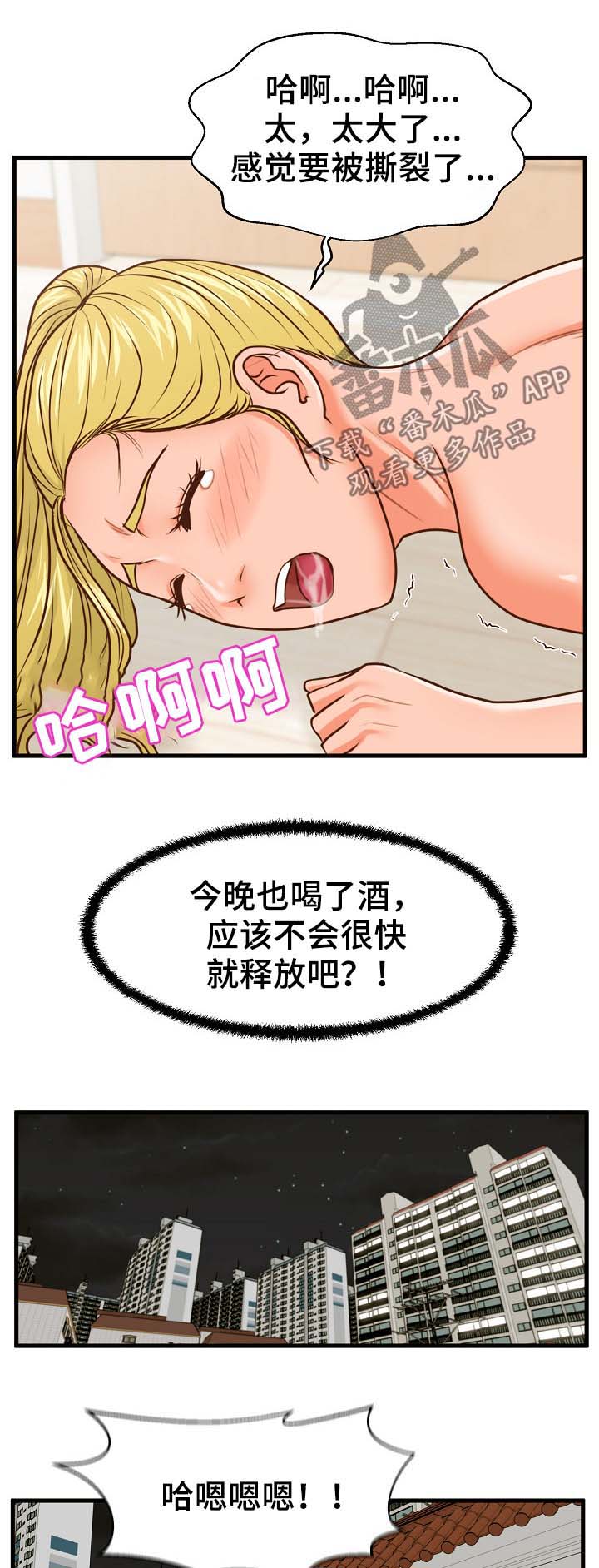 第21章：完蛋了1