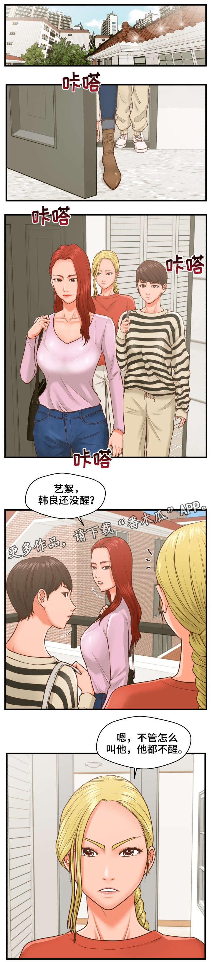 第14章：臭女人2