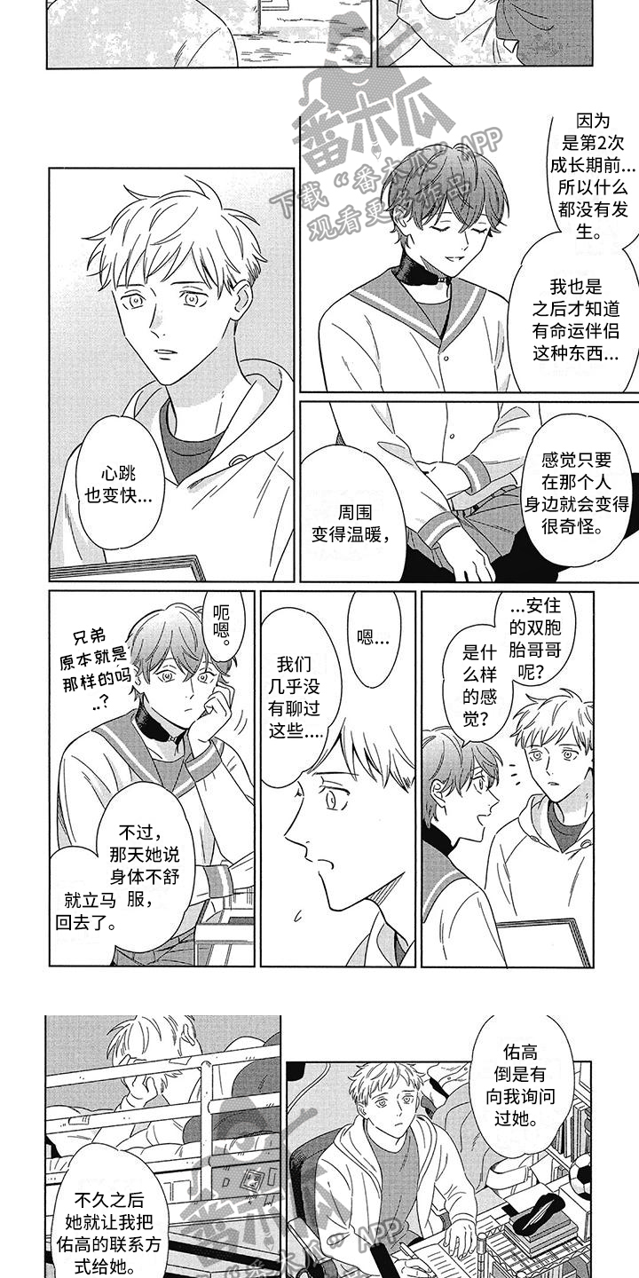 第6章：命运伴侣2