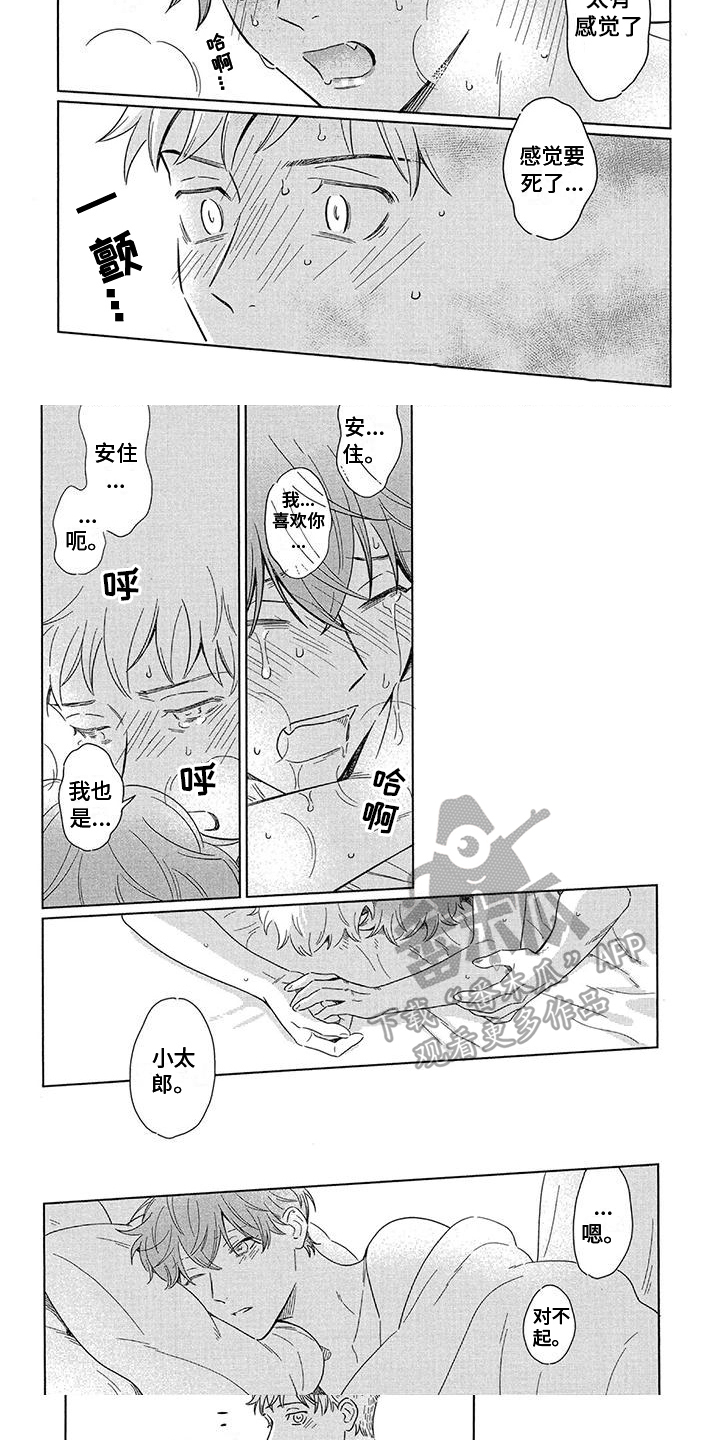 第29章：继续的故事【第一季完结】2