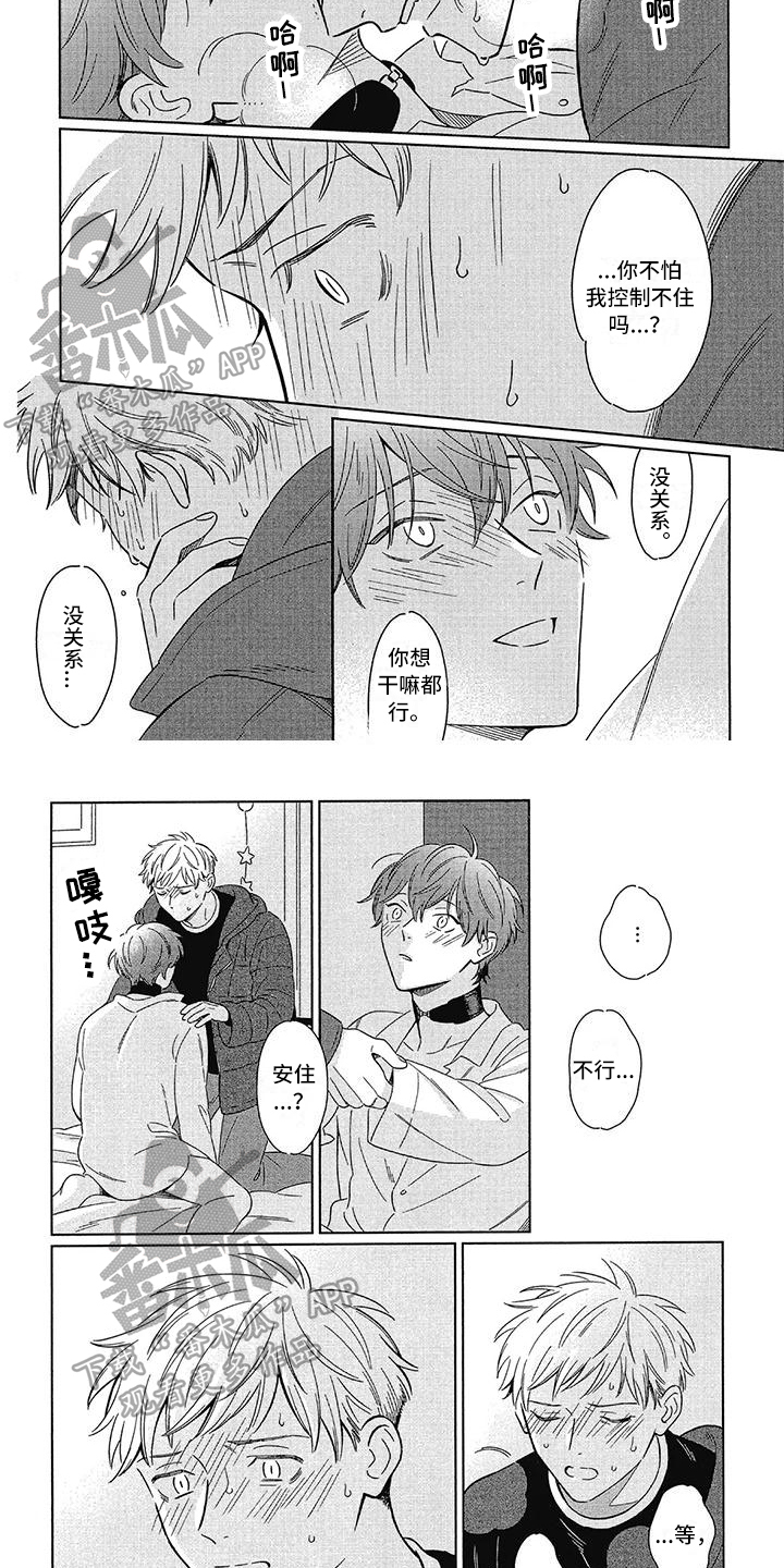 第9章：不同的感觉3