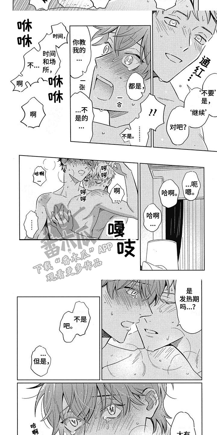 第29章：继续的故事【第一季完结】1