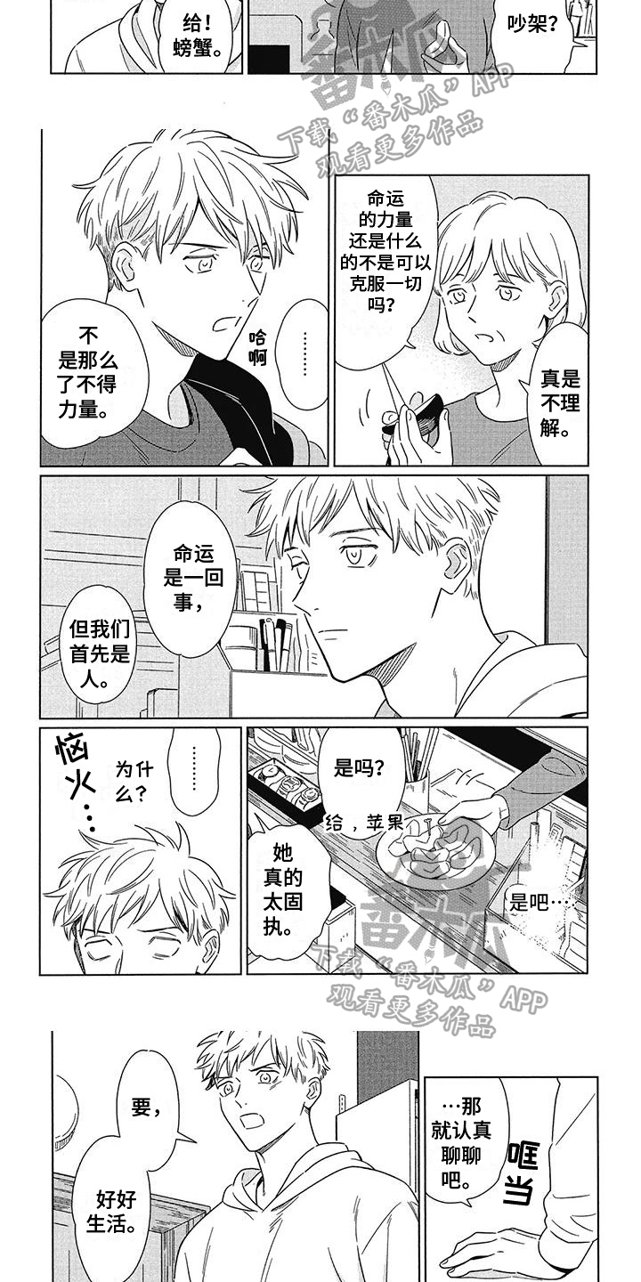 第24章：坦然面对2