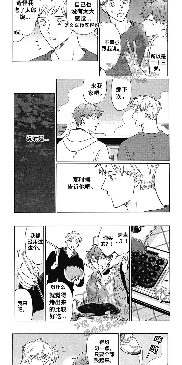 第19章：晚点的自私4