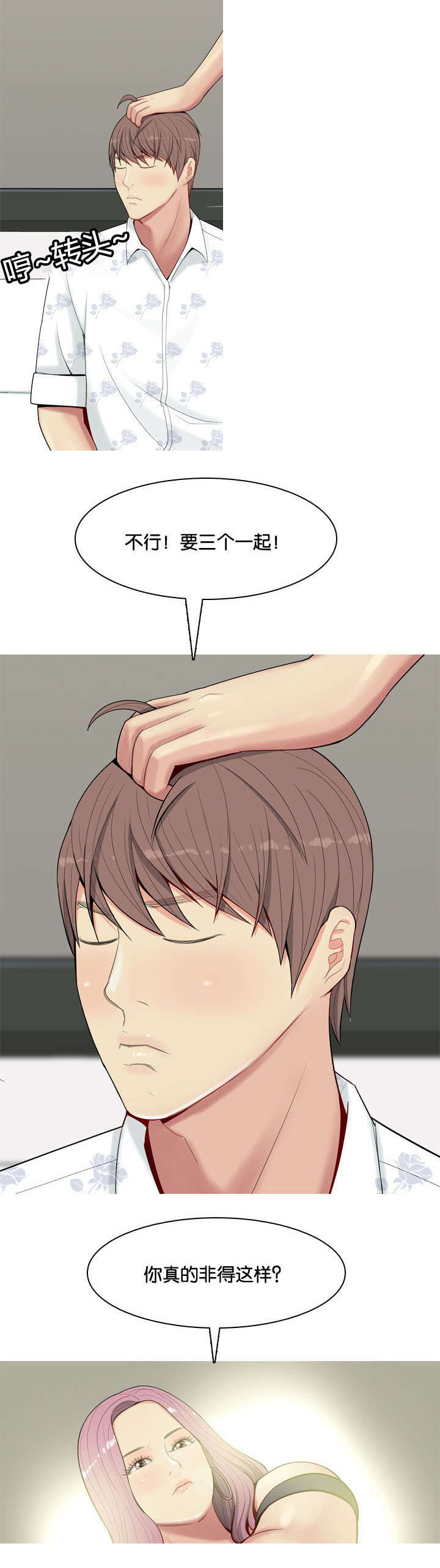 第3章：2对10