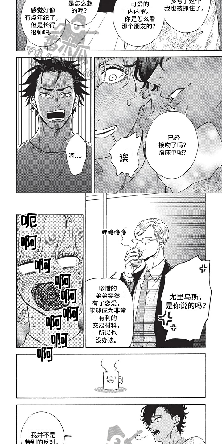 第11章：不合适1