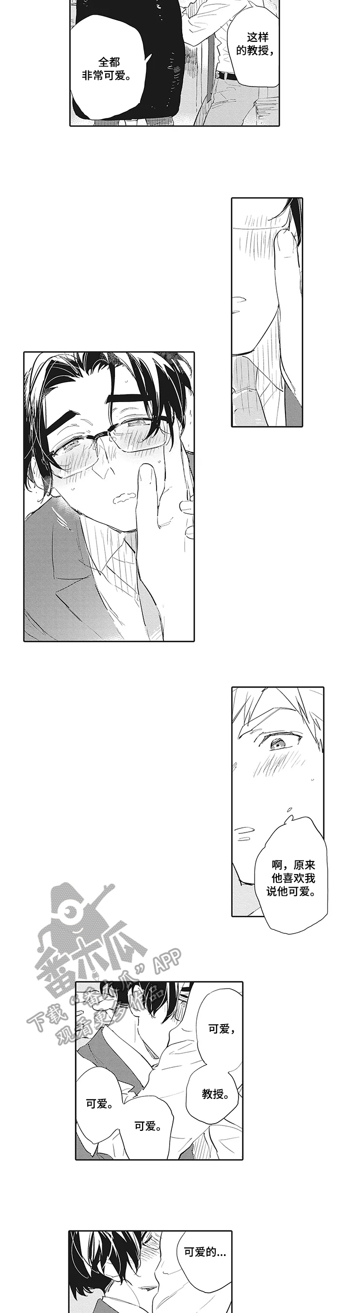 第17章：【番外】可爱3