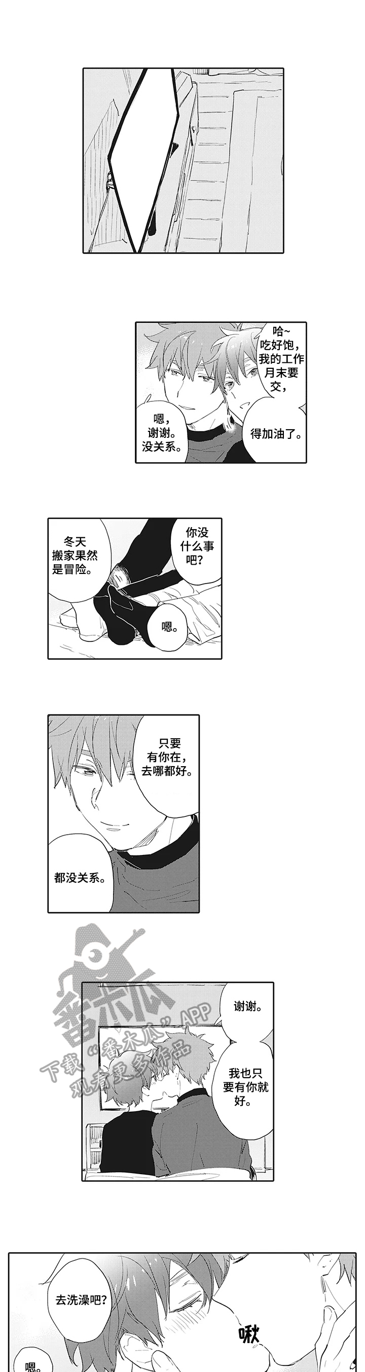 第14章：温暖【完结】2