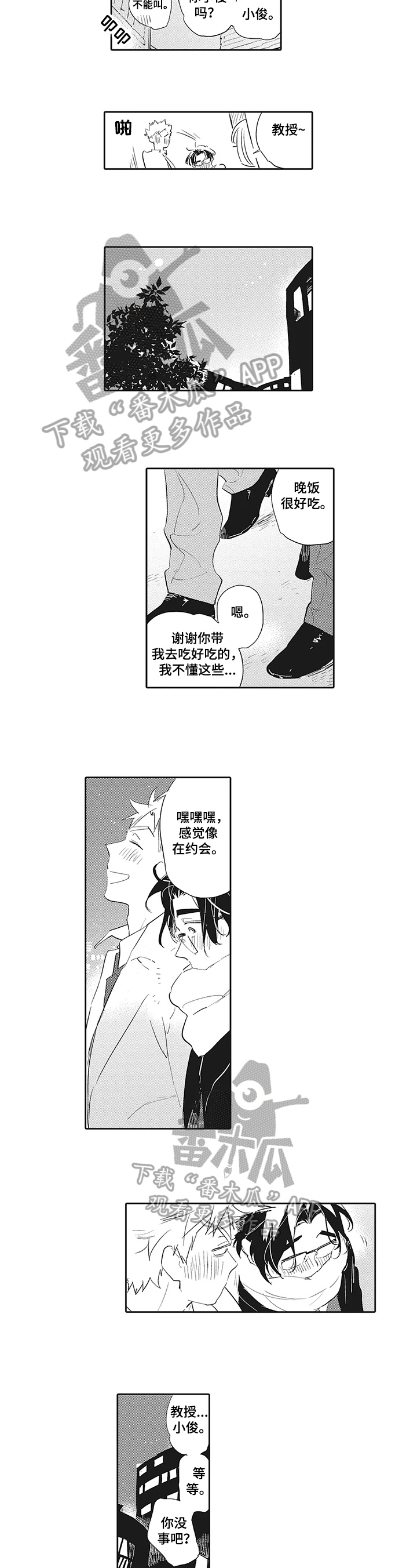 第18章：【番外】男朋友3