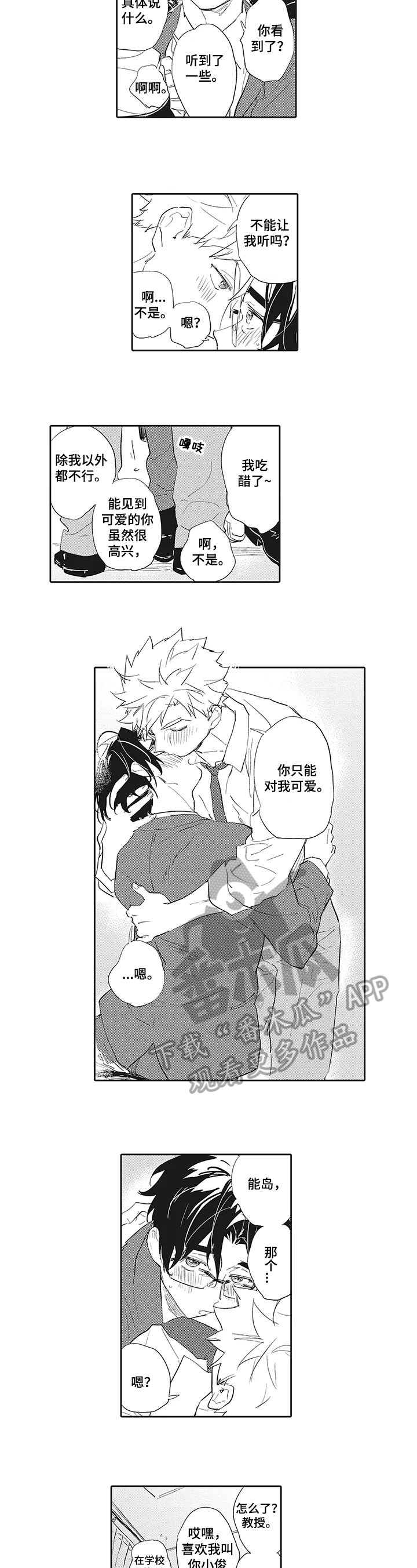 第18章：【番外】男朋友2