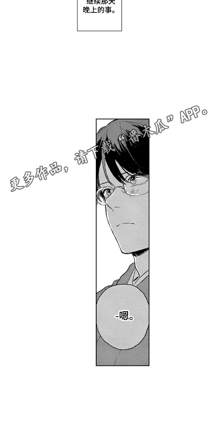 第30章：【番外】我的荣幸4