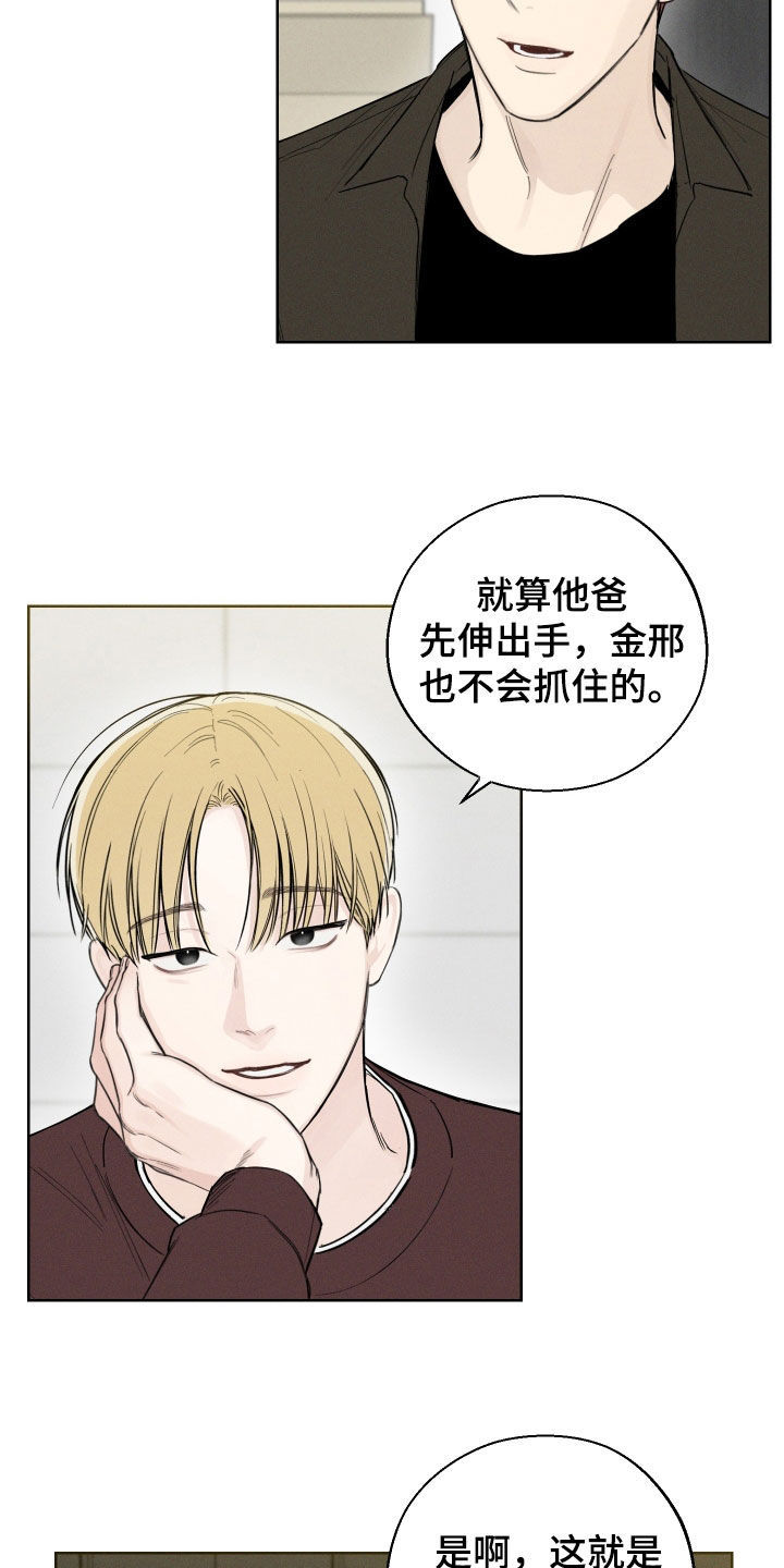 第57章：【第二季】弱点4