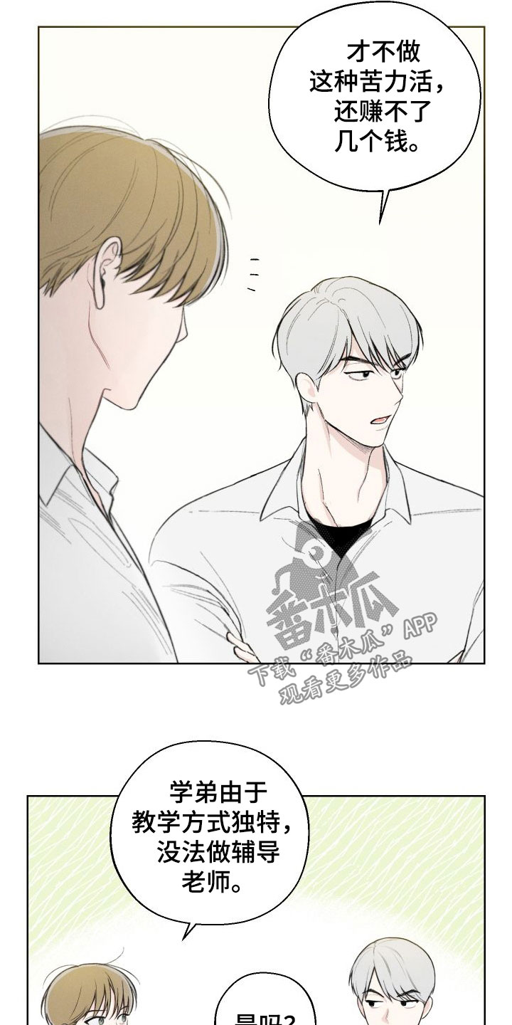 第41章：【第二季】压榨新人2