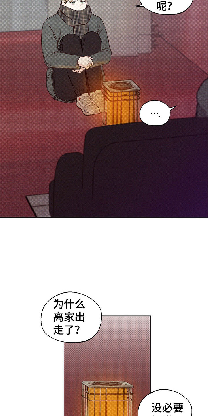 第2章：你的苦恼4