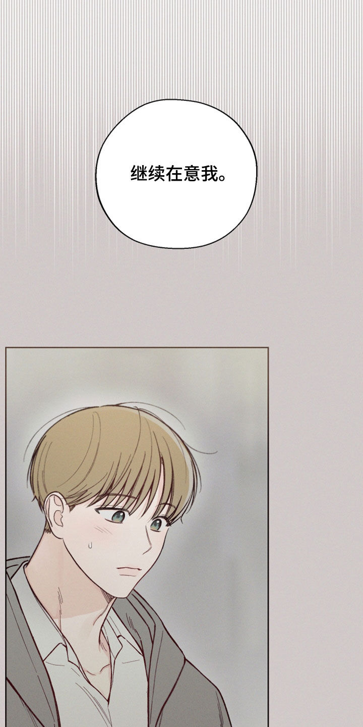 第47章：【第二季】继续在意我3