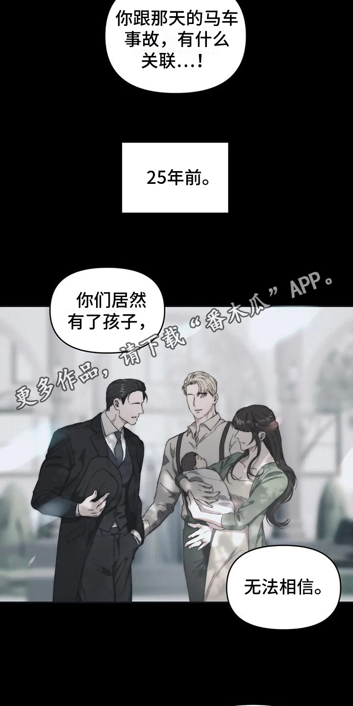 第11章：马车事故4