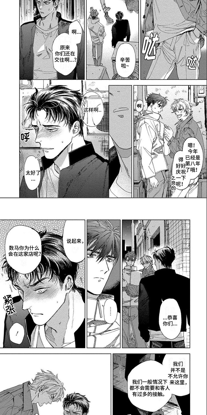 第2章：再见面4