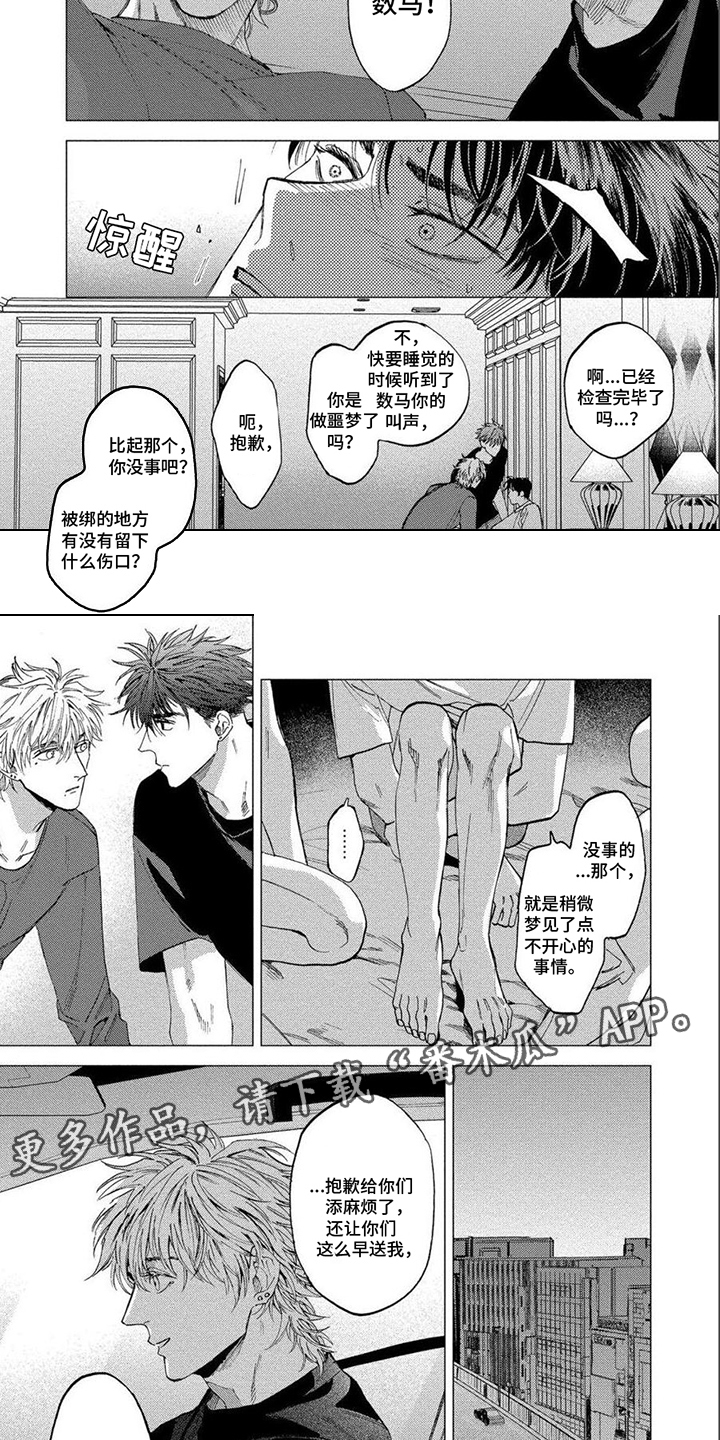 第27章：平稳的关系（完结）3