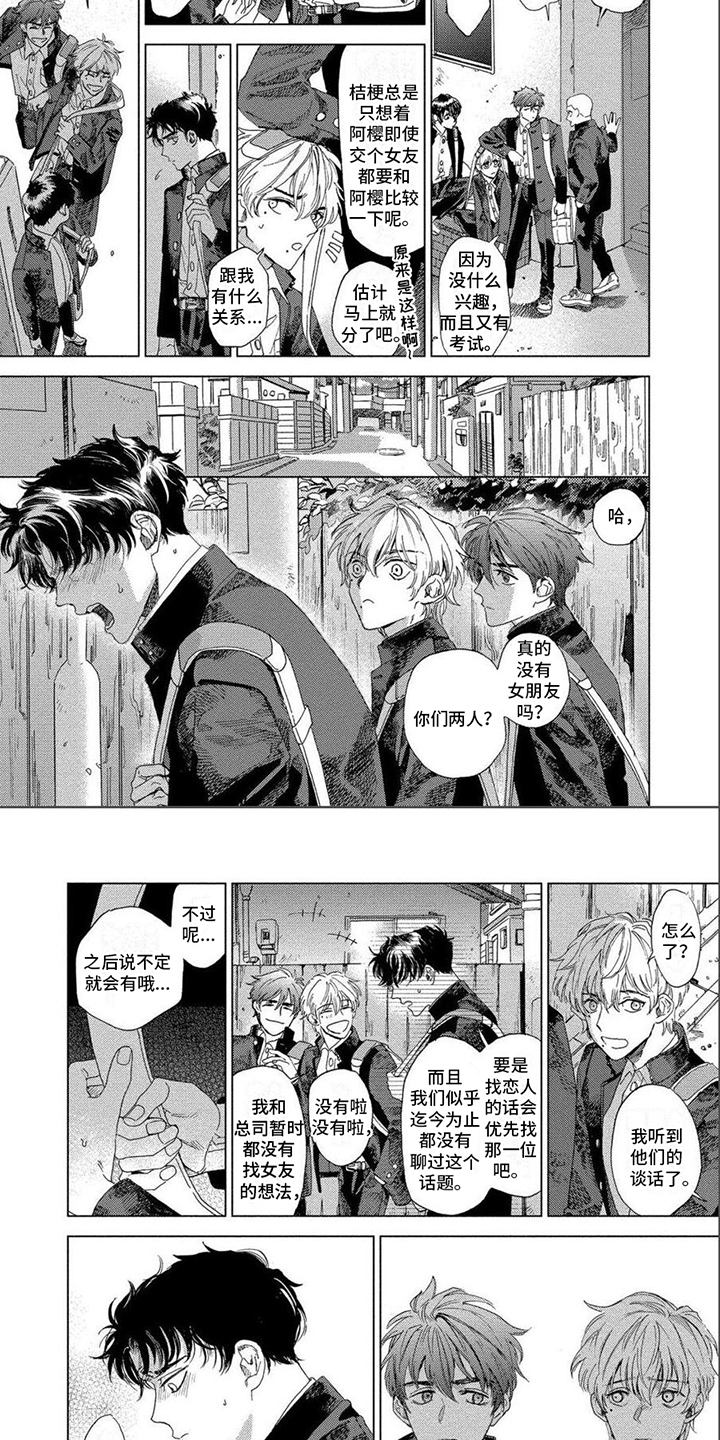 第1章：两人的关系3