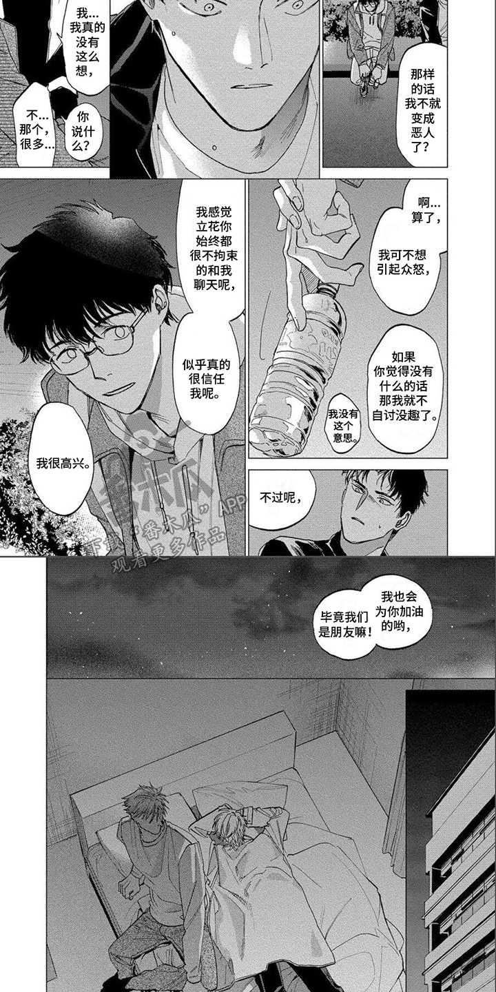 第20章：感到痛苦3