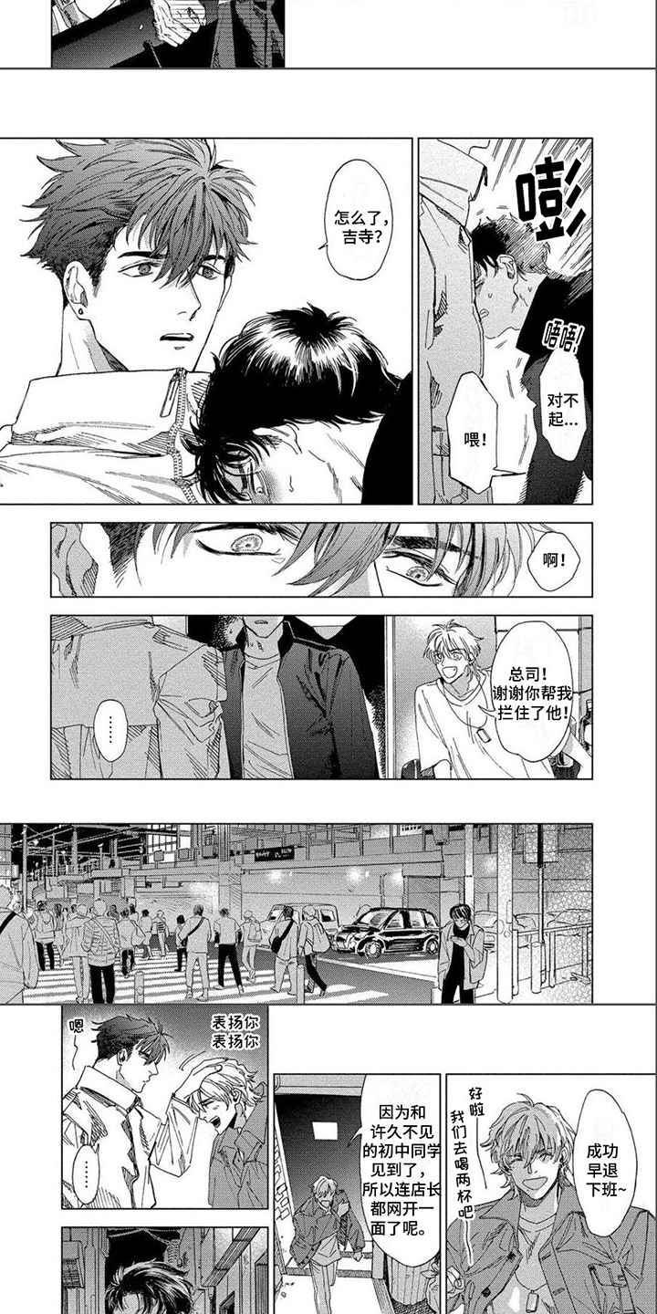 第2章：再见面3