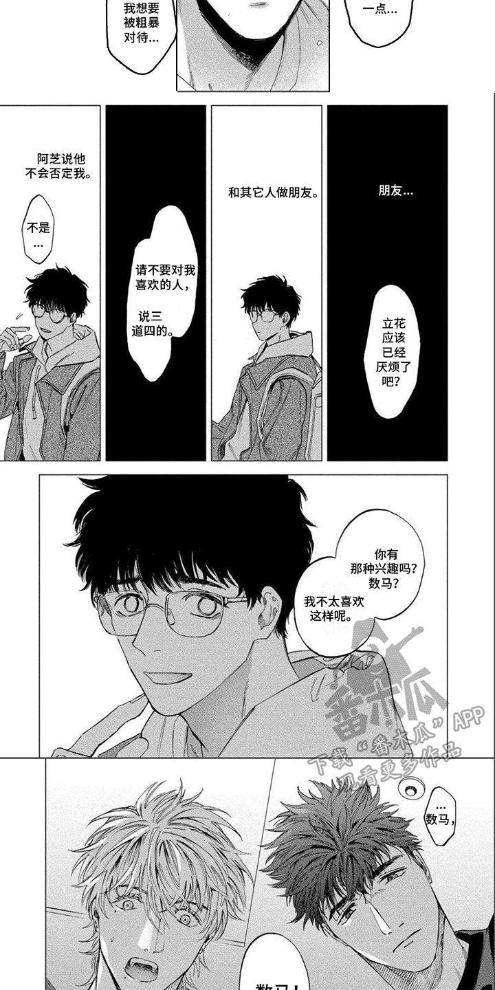 第27章：平稳的关系（完结）2