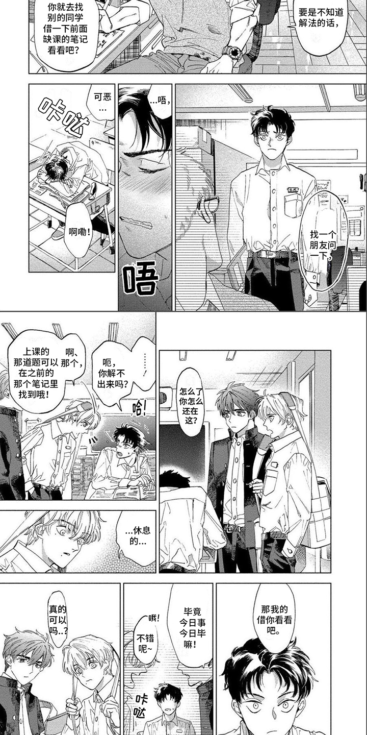 第1章：两人的关系1