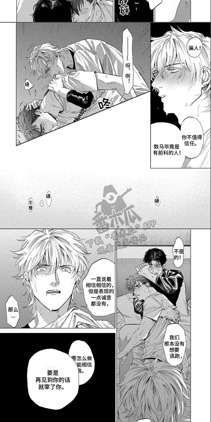 第6章：不信任2