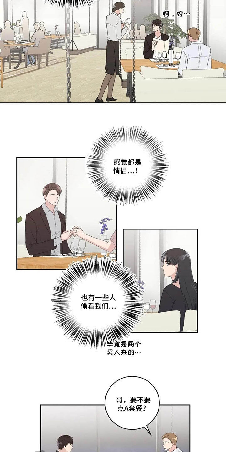 第44章：西餐厅2