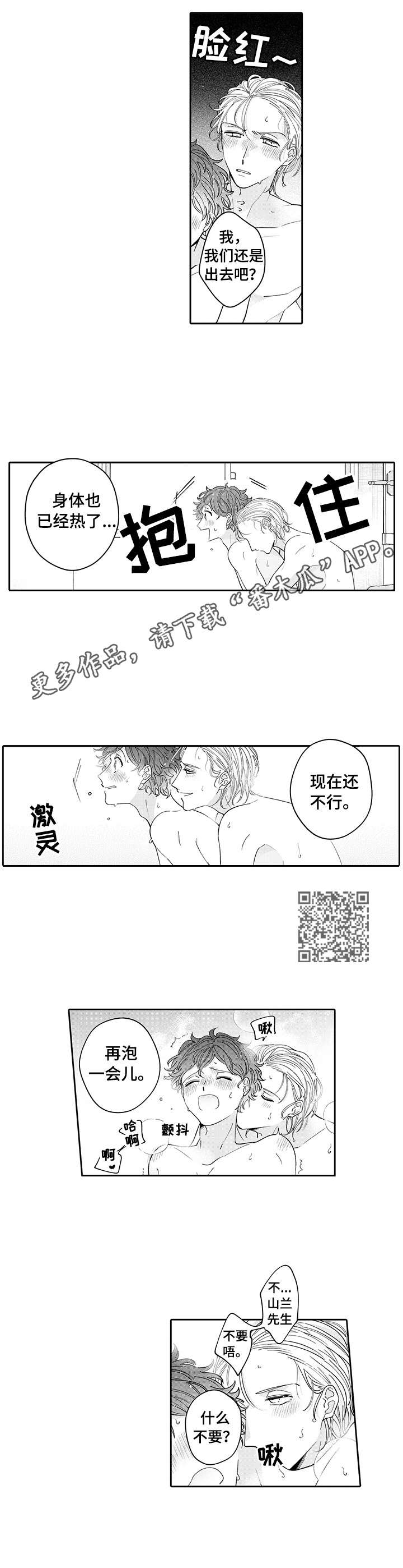 第18章：泡澡4